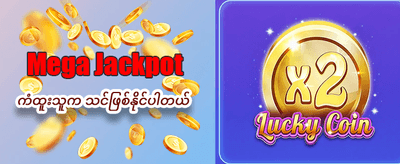 နေ့စဉ်အပိုဆုလာဘ်များ ရယူပါ